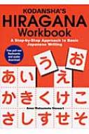 英文版 ひらがなワークブック アン マツモト スチュアート Hmv Books Online