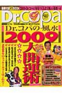 Dr.�R�p�̕���2009��J�^�p Dr.�R�p�̕����܂邲�ƊJ�^����vol.46