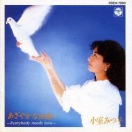 あざやかな出逢い : 小室みつ子 | HMV&BOOKS online - CORR-10250