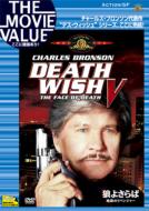 Death Wish 5: The Face Of Death