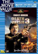 Death Wish 3