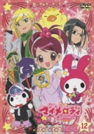 Onegai My Melody Kirara Melody 12