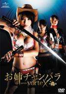 Chanbara Beauty The Movie Vortex