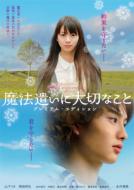 Gekijou Ban Mahou Tsukai Ni Taisetsu Na Koto Premium Edition