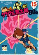 Gegege No Kitaro 1985 The 3rd Series 15