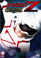 Cyclone Z  Hyper Soul -Super Hero Sanjou-