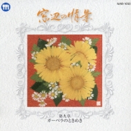 Madobe No Joukei Dai 9 Sho Gerbera No Tokimeki