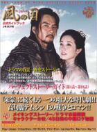 �uKaze no Kuni�v Official Guide Book (Part.1)