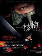 Iljimae Official Guide Book