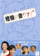 ドラマ/糟糠の妻クラブ Dvd-box4