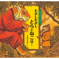 �ނ����ނ����Ƃ�Ƃ˂��́c �����̂ނ����b���