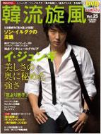 Hanryu Senpu 25 Cosmic Mook