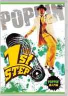 Various/1st Step Popin'： 超入門編