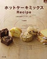 �z�b�g�P-�L�~�b�N�Xrecipe �l�C�̂��َq�ƃp���������ς��B