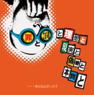 Tsumi To Batsu To Risou To Genjitsu To Gizen To Honshitsu To...Atto Nandakke?