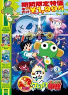 Cho Gekijou Ban Keroro Gunso