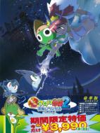 Cho Gekijou Ban Keroro Gunso 2 Shinkai No Princess De Arimasu! Goukaban