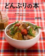 �ǂ�Ԃ�̖{ �����H�ׂ����ǂ�Ԃ�