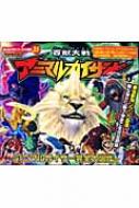 アニマルカイザー完全大図鑑 2 おともだちスーパーワイド百科 : 講談社 