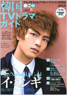 Korean TV Drama Guide Vol.23
