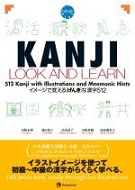 坂野永理/Kanji Look And Learn イメージで覚える「げんき」な漢字512