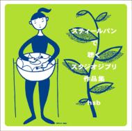 Steelpan De Kiku Studio Ghibli Sakuhin Shuu