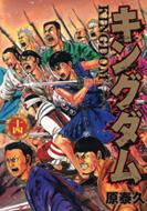 Kingdom Vol.14