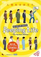 Peeping Life -Perfect Edition