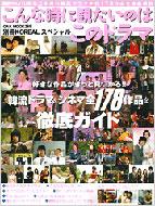 �ʍ�koreal�X�y�V���� ����ȂƂ��Ɋς����̂͂��̃h���} Oak Mook