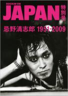 Rockinfon Japan ʍ 쐴uY 1951-2009