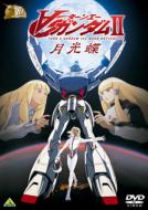 (未使用･未開封品)　ガンダム30thアニバーサリーコレクション 機動戦士ガンダム 逆襲のシャア [2010年7月23日までの期間限定生産] [DVD] og8985z Amazon.co.jp: ガンダム30thアニバーサリーコレクション 機動