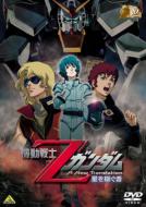 ガンダム30thアニバーサリーコレクション 機動戦士ガンダム DVD 4巻セット Amazon.co.jp: ガンダム30thアニバーサリーコレクション 機動