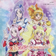Fresh Pretty Cure! Vocal Album 1-Taiyou No Kodomotachi He-