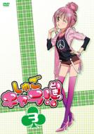 Shugo Chara!! Doki 3