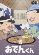 おでん君　 Lily Franky Presents The Adventure Of Oden-Kun 22