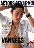 ACTORS STYLE Taiwan Vol.13