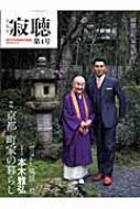 THE寂聴 第4号 カドカワムック : 瀬戸内寂聴 | HMV&BOOKS online