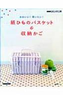 紙ひものバスケット & 収納かご Amazon.co.jp: 紙ひものバスケット&収納かご: かわいい!使いたい