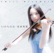 宮本笑里／emiri best｜HMV&BOOKS onlineニュース