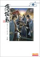 Hakuouki Shinsengumi Kitan Story Book Vol.2