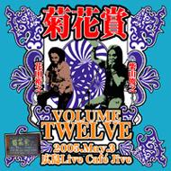 Ʋ־(ƻǷ / ͵Ƿ)/Volume Twelve 2005ǯ53live Cafe Jive