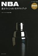 Nba�V�I�t�B�V�����E�J�N�e���u�b�N