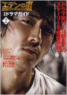 East of Eden Official Drama Guide Vol.2