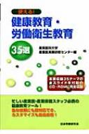 使える!健康教育・労働衛生教育35選 : 産業医科大学産業医実務