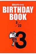 �^�����킩��birthdaybook 3��22��