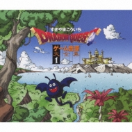 ドラゴンクエスト」ゲーム音源大全集1 : すぎやまこういち | HMVu0026BOOKS online - KICA-1465/7