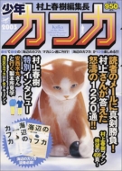 ���N�J�t�J Kafka On The Shore Offici