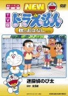 エポック社|ドラえもん|HARDOFFオフモール（オフモ