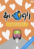 あいのり ラブワゴンが出会った愛 ～ヒデが旅した1年半～2 : あいのり | HMV&BOOKS online - PCBC-51532