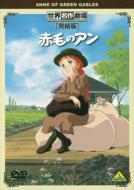 Sekai Meisaku Gekijou Kanketsuban Anne Of Green Gables